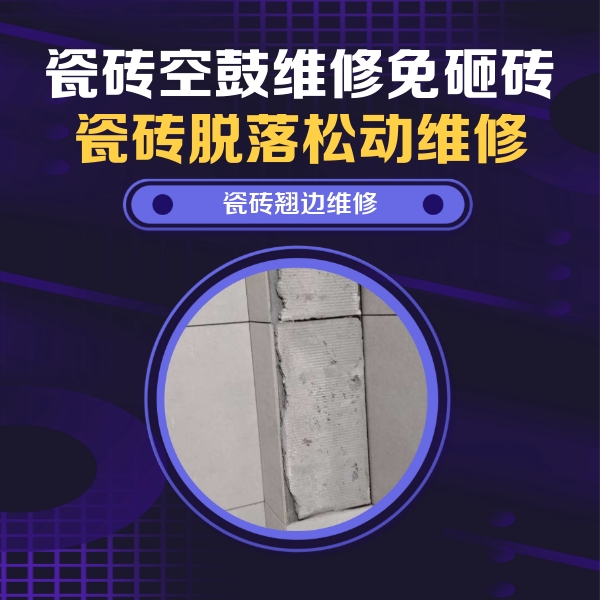 永清瓷砖空鼓维修公司分享主卧的瓷砖空鼓维修方法