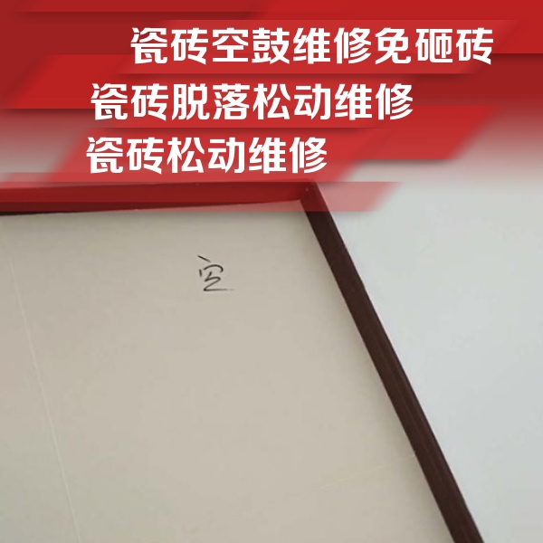 永清瓷砖空鼓维修公司分享卫生间墙面瓷砖空鼓