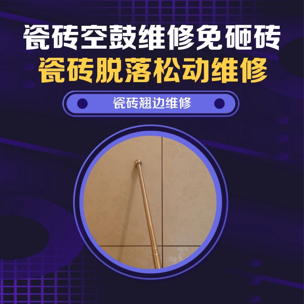 永清瓷砖空鼓维修公司分享瓷砖胶的施工厚度对瓷砖空鼓有哪些影响