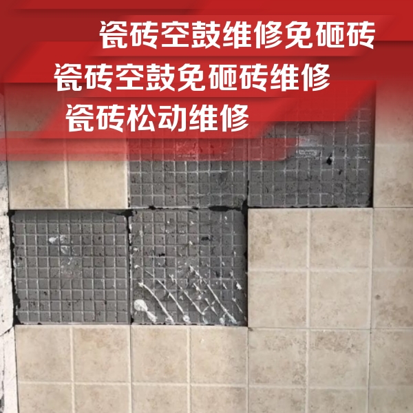 永清瓷砖空鼓维修公司分享地砖空鼓维修的知识