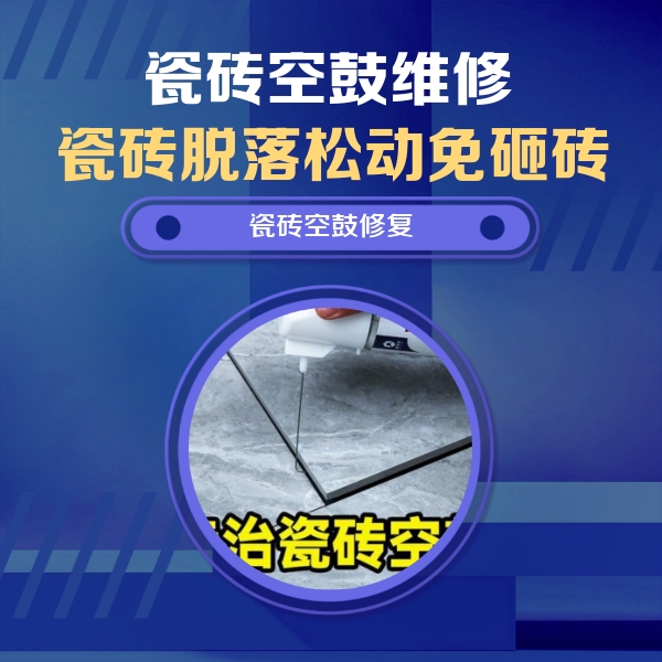 永清瓷砖空鼓维修公司分享卫生间瓷砖翘边维修的方法